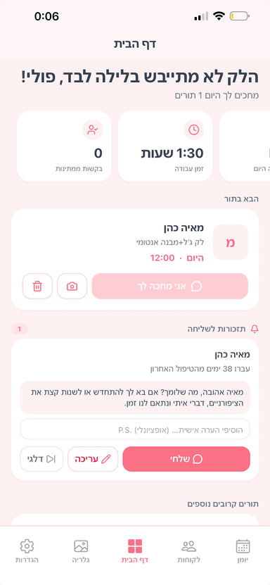 אפליקציית הניהול של Nailclick