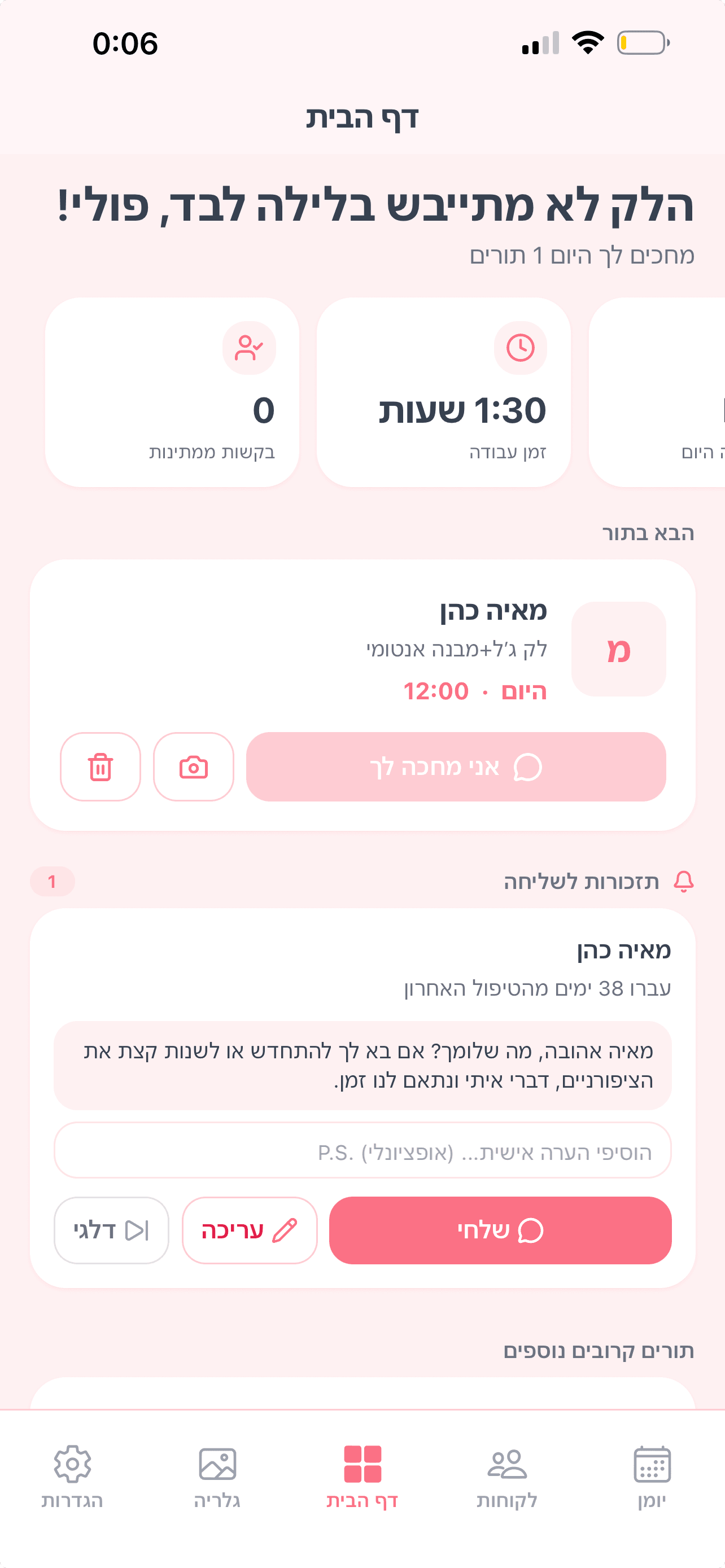 תזכורות וואטסאפ